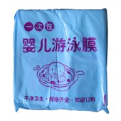 洗澡盆膜一次性浴膜婴儿洗澡塑料膜袋子游泳加厚型游泳馆医院专用