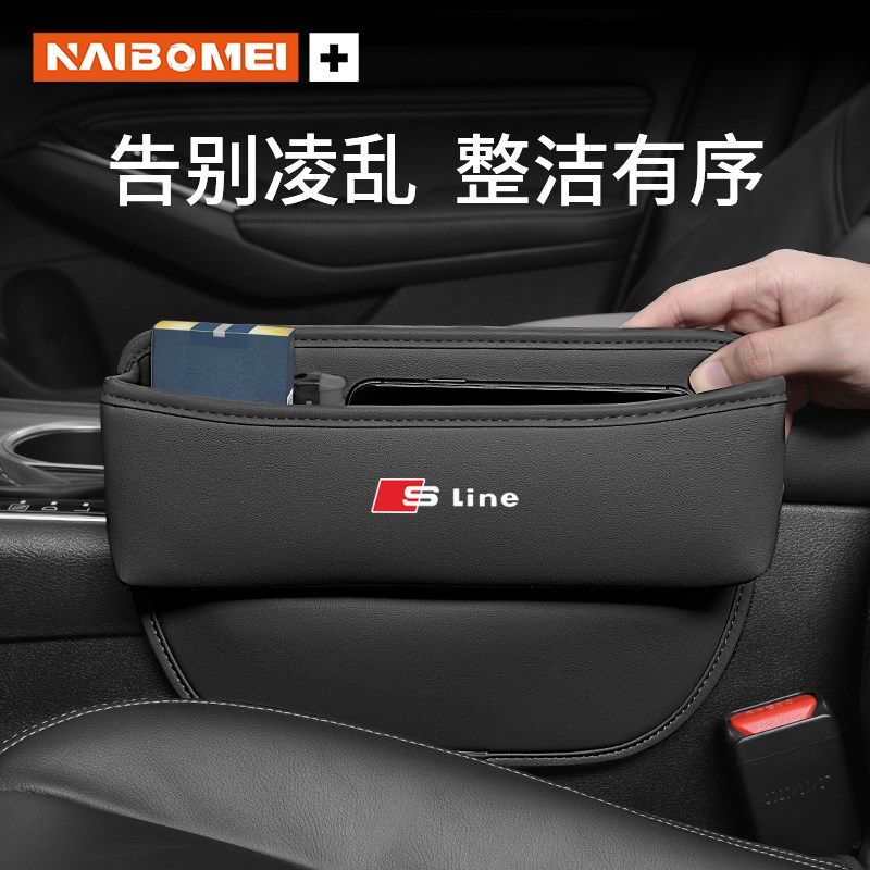 适用奥迪A4L A6LQ5L Q3 Q2L A3A5A7座椅收纳盒车内缝隙置物盒饰品