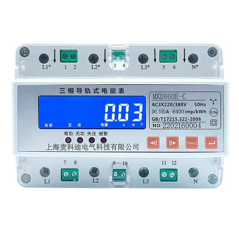 定制三相四线智能式多功能电力仪表导轨电能表峰谷平付费率分时段
