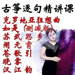 古筝逐句行者风雨莲花谣彝族舞曲林冲夜奔姜女泪浏阳河草原英雄小