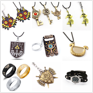 塞尔达传说周边荒野之息钥匙扣盾合金挂件戒指竖琴项链梅祖拉面具