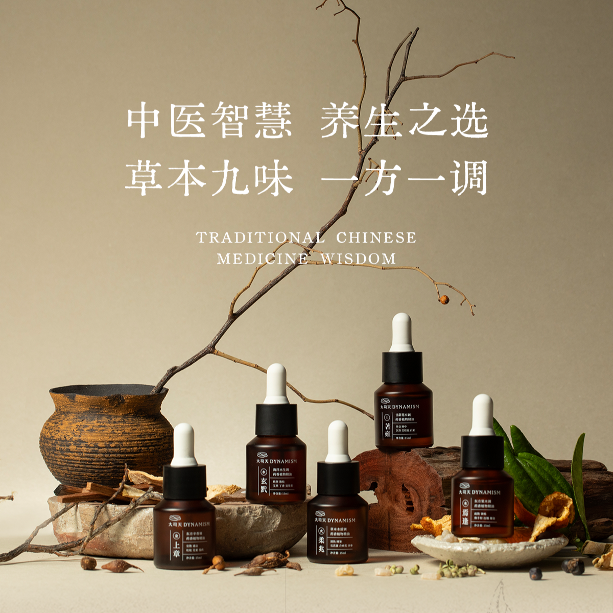 大司天植物香薰精油中式疗愈养生舒缓助眠药香五行开运精油香氛