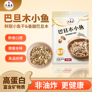 大森屋巴旦木小鱼干酥脆鱼条非油炸高钙扁桃仁80g