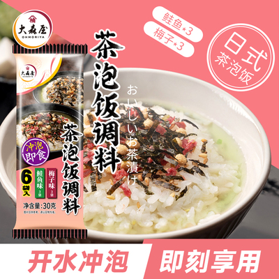 日式茶泡饭鲑鱼梅子茶泡饭海苔泡饭料6袋入