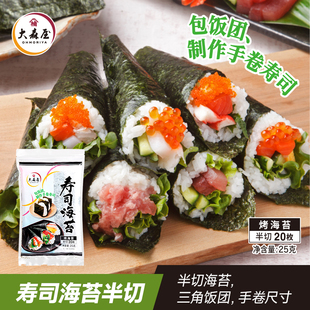 大森屋半切海苔原味海苔0添加寿司饭团海苔20枚