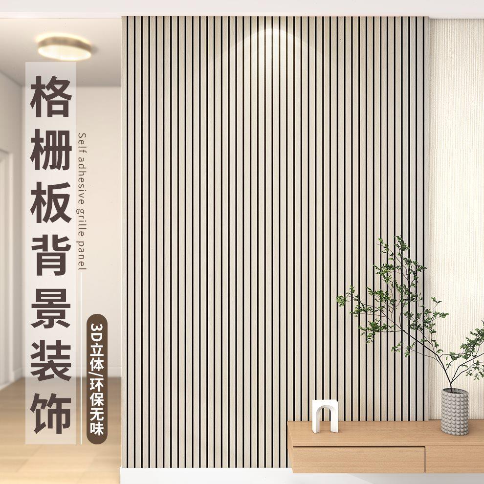 格栅板墙贴自粘电视背景墙面装饰改造防水防潮3d立体墙板墙壁贴纸