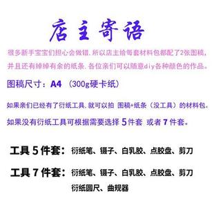 初学者手工衍纸画线稿图材料包 衍纸工具套装 手工DIY衍纸