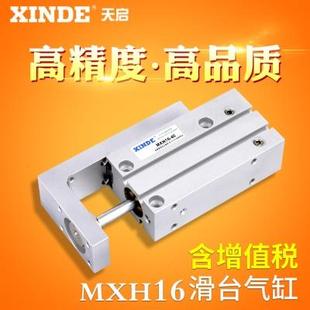 MXH6 小型精密导轨滑台气缸HLH 15X20X25X40X50X60 5X10
