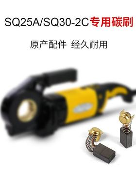 套丝配件机大1寸2寸全SQ25ASQ30-2C持XGS手套丝机碳刷总成