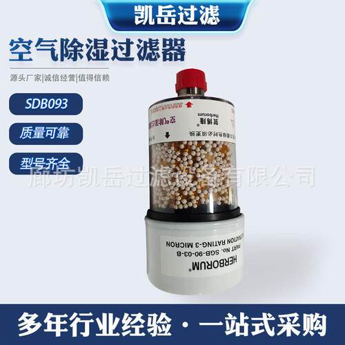 空气除湿用过滤器SDB093风电减速机齿轮箱呼吸器油箱口空气过滤器
