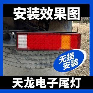 东风商用车强天龙KL卡原车超亮光l车ed电子重半挂车货后2尾灯总成