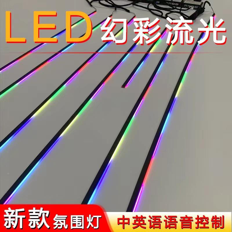 隐藏式亚薄克力LED幻彩围灯免穿l线ed547灯汽车专用炫彩氛超超亮
