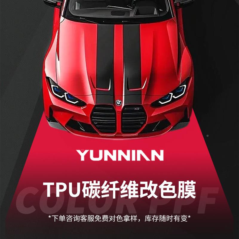 TPU纤维改色膜车贴碳立体膜斜纹哑NSN汽面车碳纤维膜工厂
