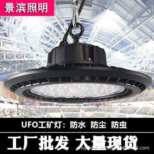 ufo飞碟灯大功率led工矿灯100w200w防水仓库厂房灯车间照明投光灯