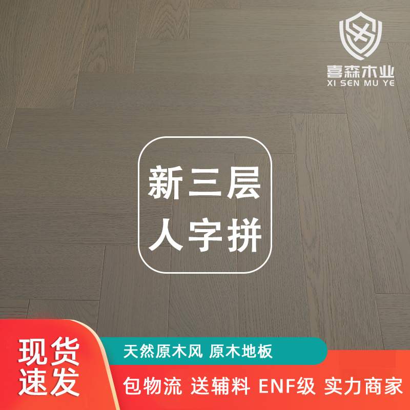 新三层实木地板人字拼鱼骨拼锁扣封蜡原木地暖地热木地板环保