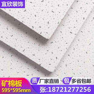 矿棉板吊顶吸音板天花板装饰材料办公室厂房装修轻钢烤漆龙骨安装