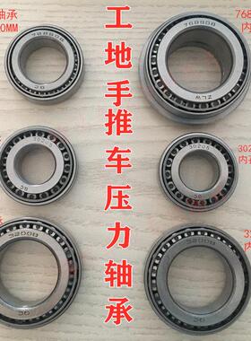 工地手推灰斗车压力锥形轴承万向尾轮6205 32008 768906 768908