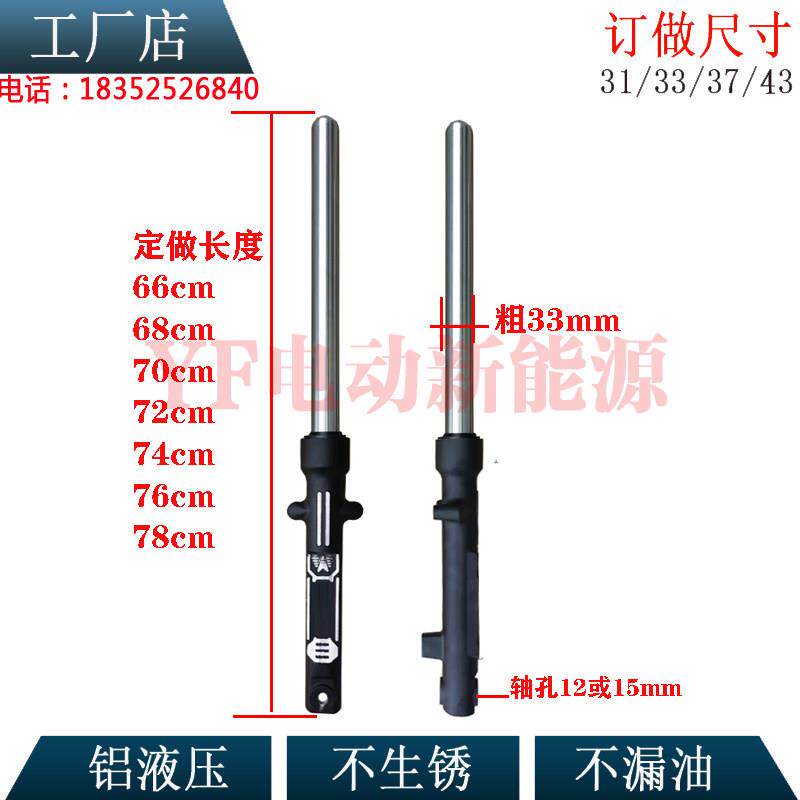 电动三轮车前减震器33芯五羊太子款加粗耐用避震前叉全铝液压横孔
