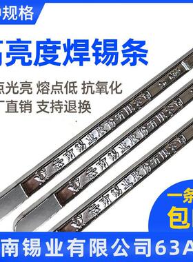 锡厂直销云南高纯度焊锡条63AA(1#2#AB级)低温焊锡棒500g/根 包邮