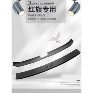 专用24款红旗eqm5后备箱防护条汽车内装饰用品大全HS5护板配件H5