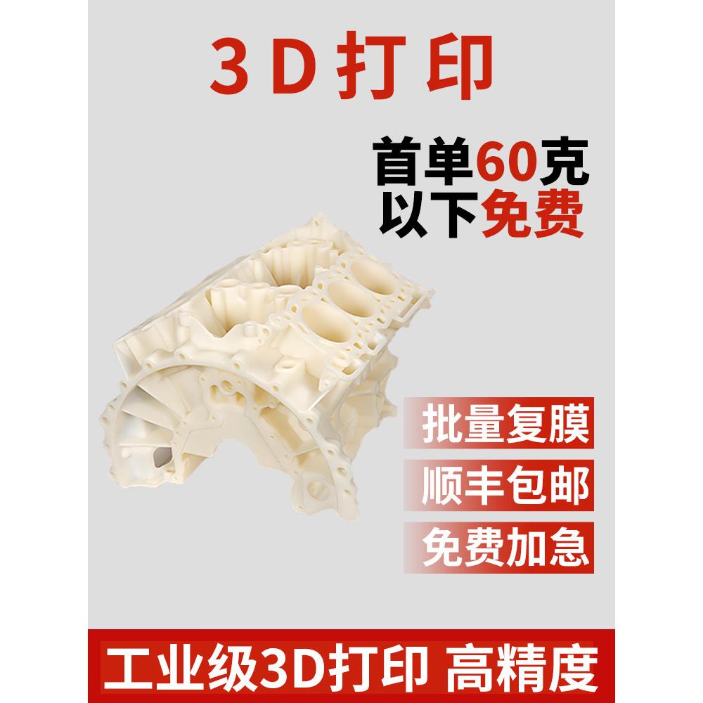 3d打印服务 模型定制上色 白色树脂尼龙手板打样 软胶abs硅胶覆模