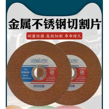 YONG YOU永优不锈钢切割片107mm角磨机切割片角磨片切包邮