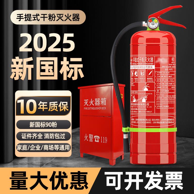 新国标灭火器4/5公斤商铺2025手提式干粉灭火器工厂家用消防器材