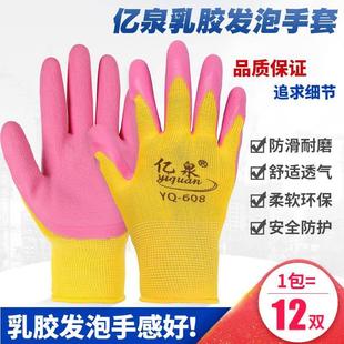 包邮 亿泉丁晴乳胶发泡皱纹软胶工作耐磨防滑透气尼龙劳保手套 批