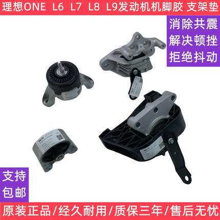 理想引擎支架垫ONE L6 L7 L8 L9左右引擎机脚胶变速箱支架胶