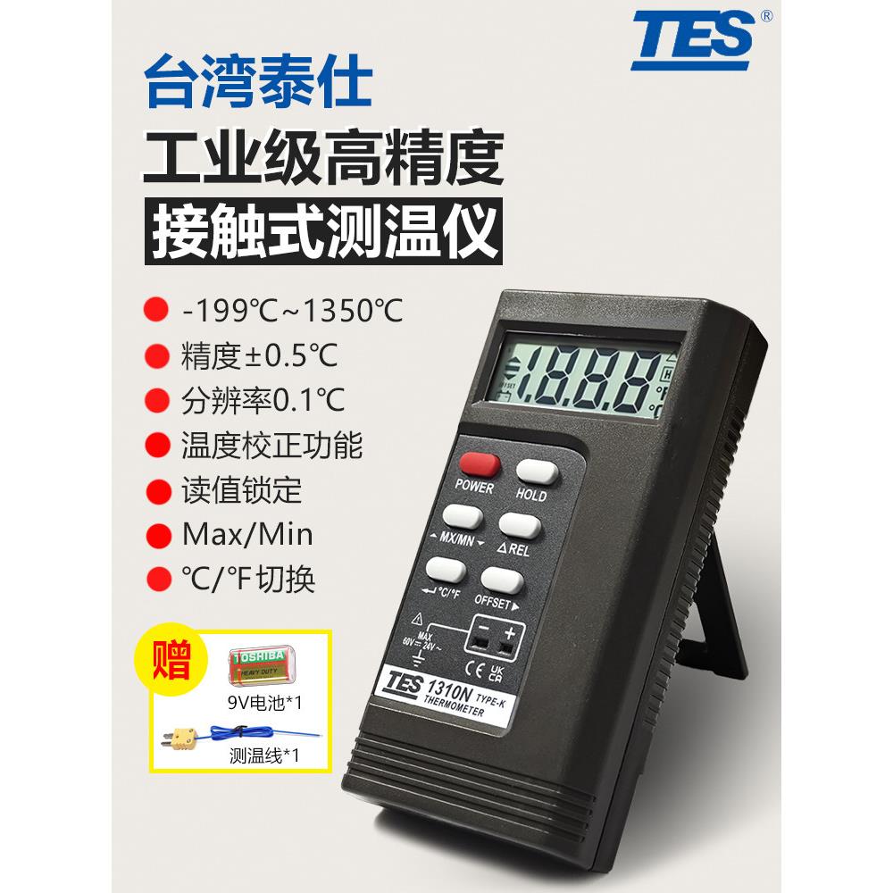 【TES泰仕】耐高温腐蚀温度计接触式测温仪原装进口TES1310N