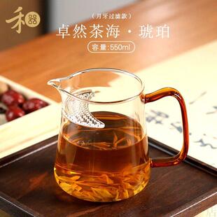 禾器卓然茶海公道杯高硼硅防烫耐热玻璃匀杯和器高档茶具分茶器