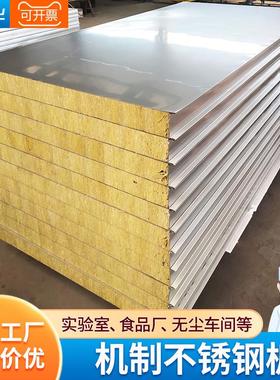 机制岩棉板无尘车间净化板玻镁防火洁净板不锈钢彩钢板夹芯板隔墙