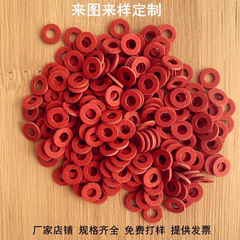 红钢纸圆形垫片背胶绝缘螺丝密封平垫红快巴介子防震垫圈非标定制