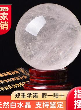 东海厂家直销天然白水晶球白色水晶球摆件玄关进门客厅