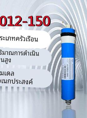 通用款家用机ro反渗透膜2012 150G净水器纯水机直饮机滤芯配件