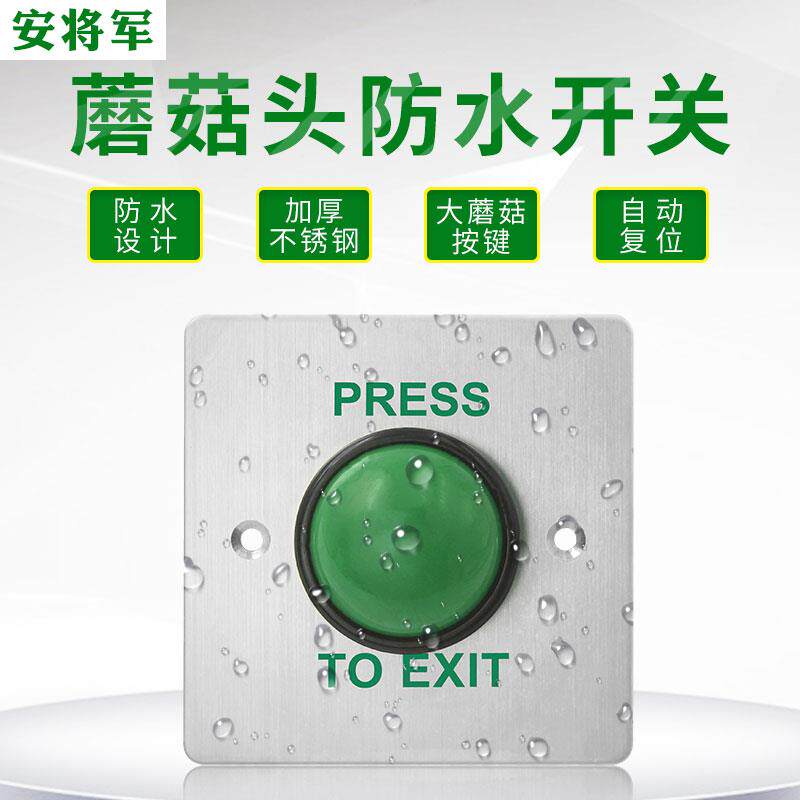 安将军86型不锈钢防水开关室外常开门禁面板窄进出门按钮自动复位