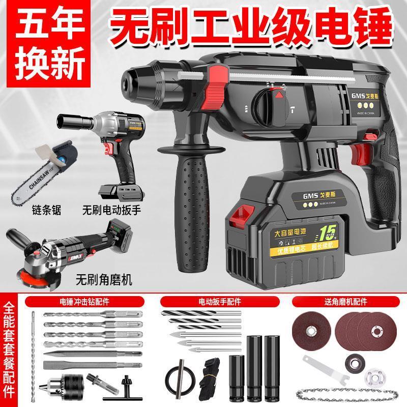 无刷电锤锂电家用冲击钻打混凝土大功率电钻电镐充电式三用多功能