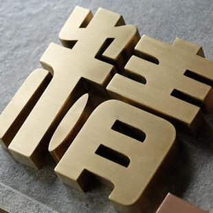 拉丝不锈钢平面字制作精工彷古字铜字玫瑰金字广告牌招牌定做
