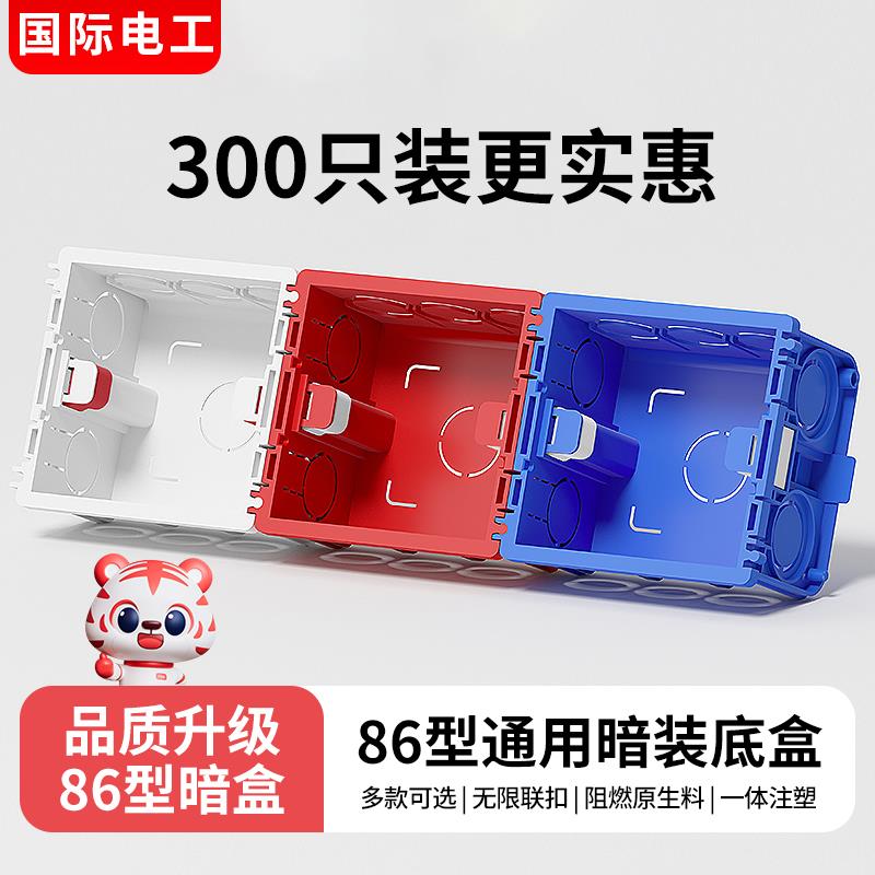 86型底盒通用暗装暗盒家用开关插座阻燃暗线接线盒布线盒开关盒