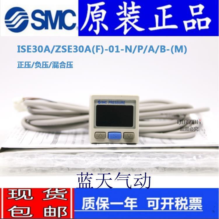 SMC数显压力开关ISE30A/ZSE30AF-01-N-L/P/A/B/C/ML-G 30A-N7L-F