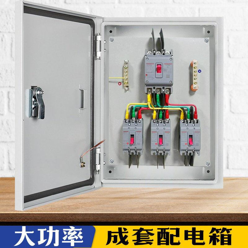 成套电箱 配电箱工厂用 三相四线380v空开关强电闸源盒大功率250A
