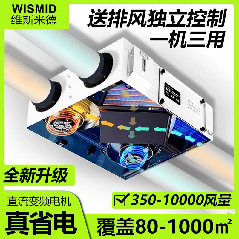 新风系统家用全屋新风全热交换器双向流送排风一体新风换气机商用