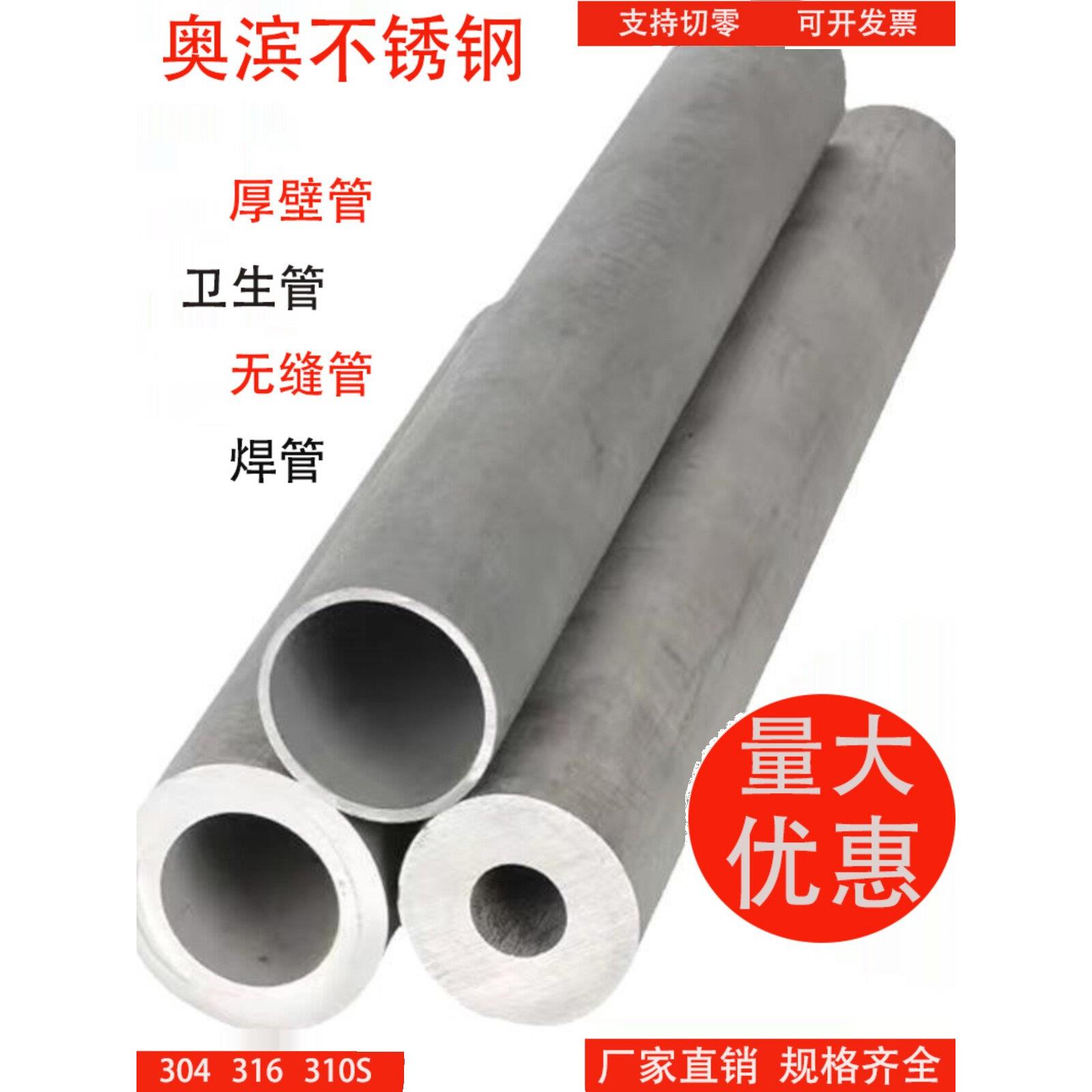 304不锈钢管圆管厚壁管316不锈钢无缝管焊管卫生管310S工业管加厚