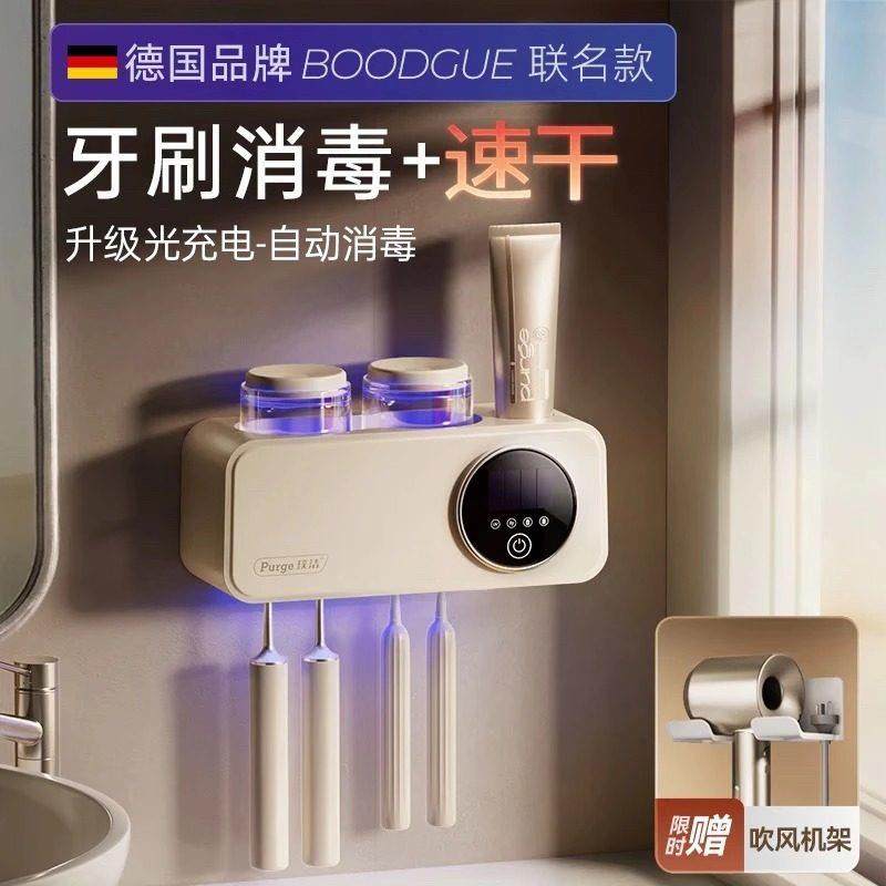 德国智能牙刷消毒器紫外线 线杀菌速干 干免打孔化妆室置物架电动
