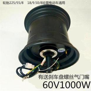 原厂大哈雷电动车电机1500W60v1000W电机轮胎前后真空轮胎