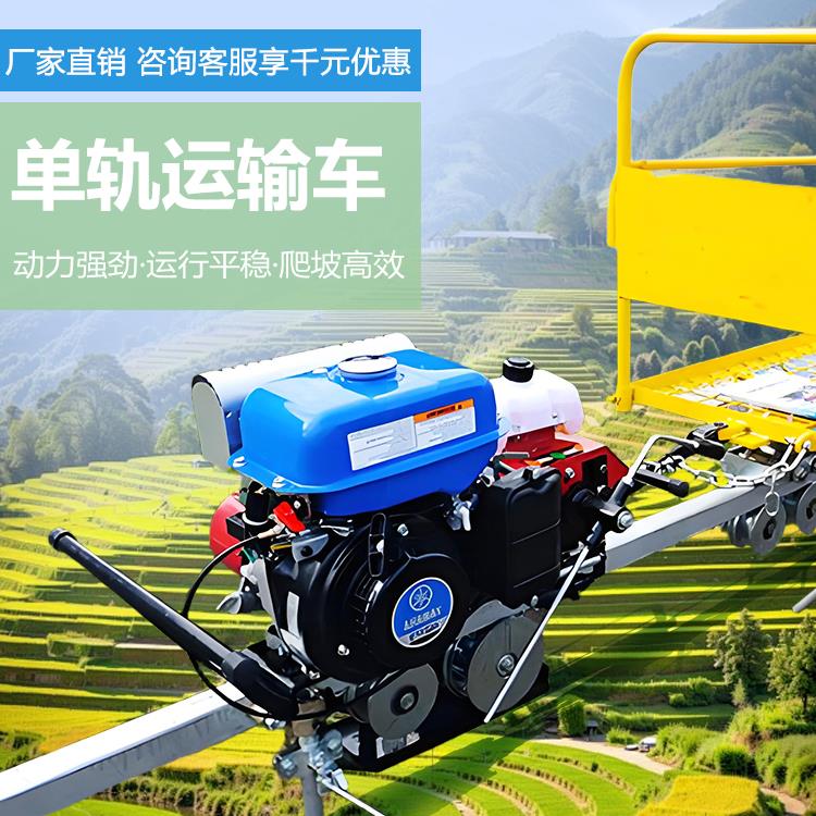 山地单轨运输车丘陵爬坡轨道搬运车茶园工地农用爬坡轨道小火车