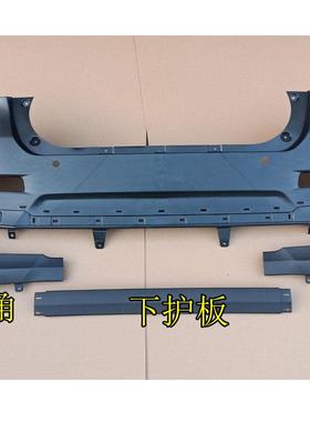 金彭凌宝BOX吉麦狮子座C01吉途09电动汽车后保险杠后杠下护板护角