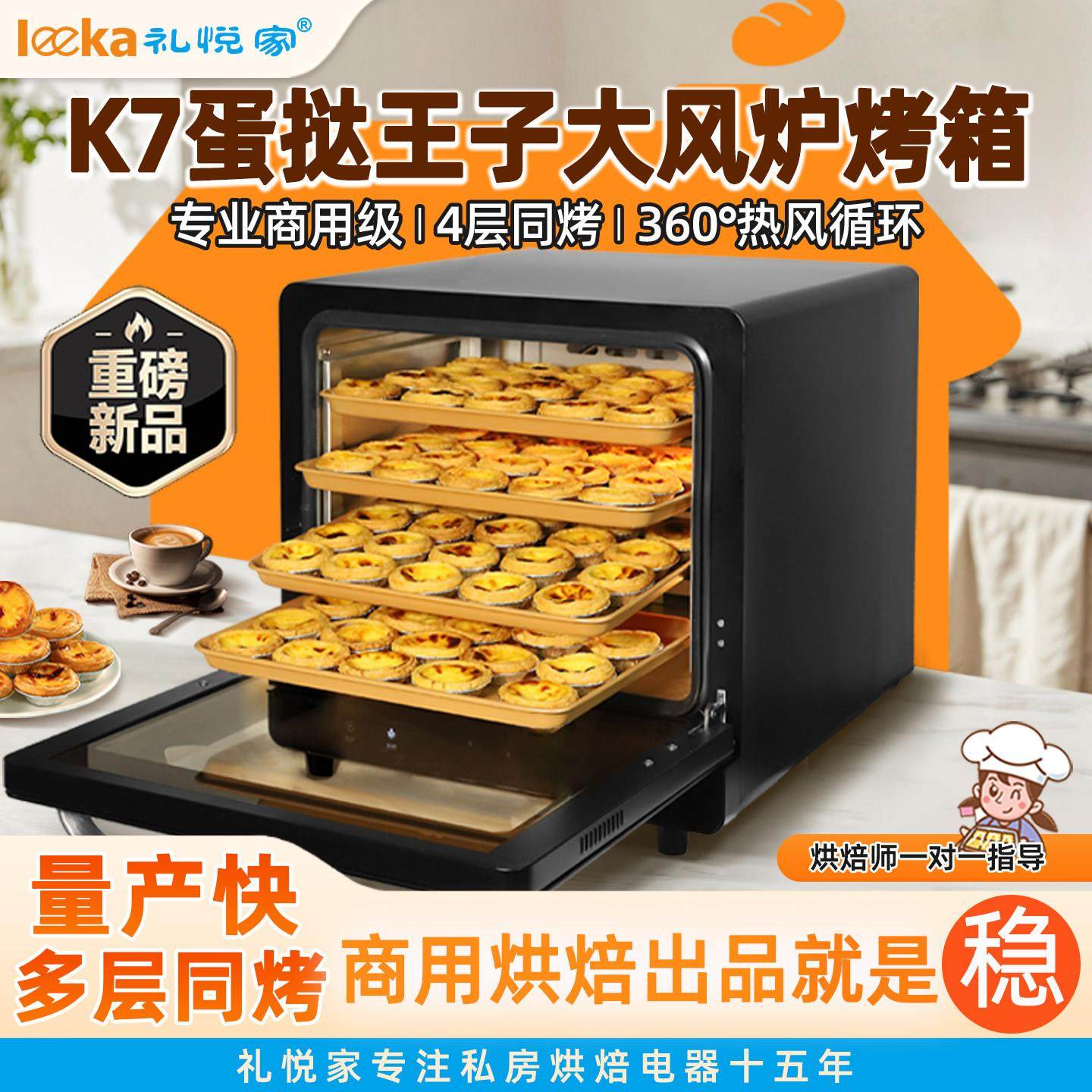 礼悦家K7风炉烤箱商用烤蛋挞机大容量私房面包蛋糕烘焙电烤箱新款
