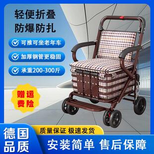 德国品质老人手推车折叠代步买菜小推车可坐老年人能推走的软椅子