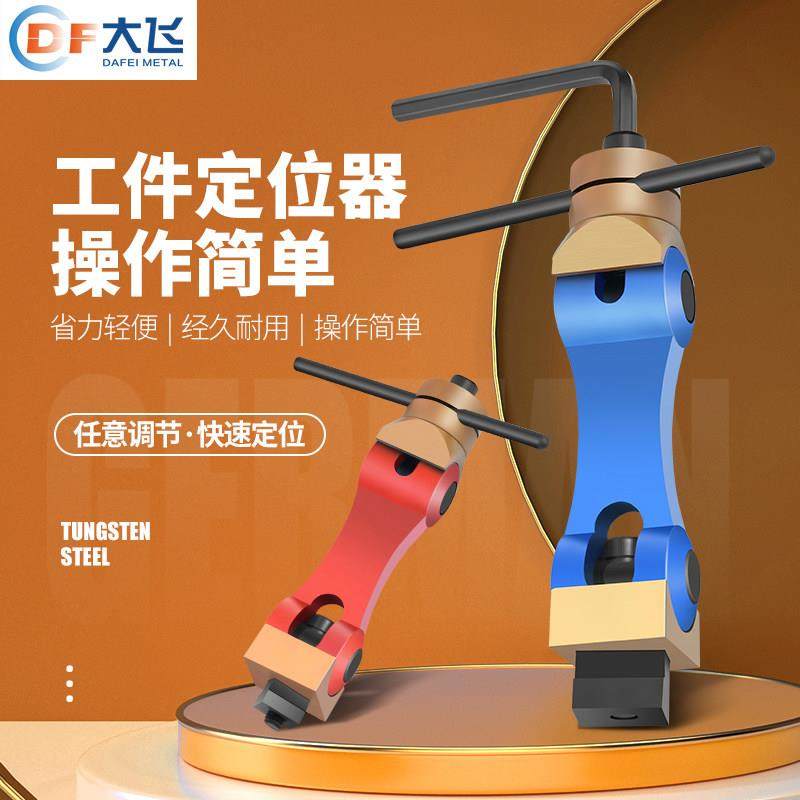 铣床工件定位器CNC加工中心数控机床多功能万向快速重型定位夹具